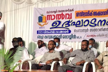 സൽവ ഇസ്ലാമിക് അക്കാദമിക്ക് തുടക്കമായി